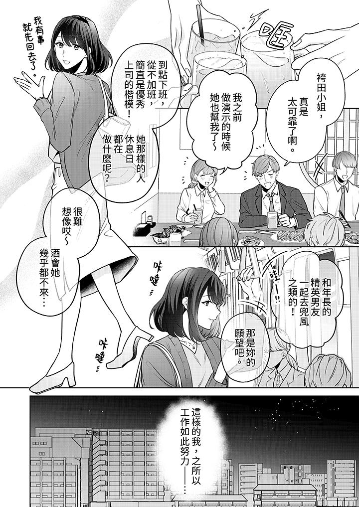 被長得像我推的部下吻到腰軟~在辦公桌上濕得一塌糊塗 第1話 第3页