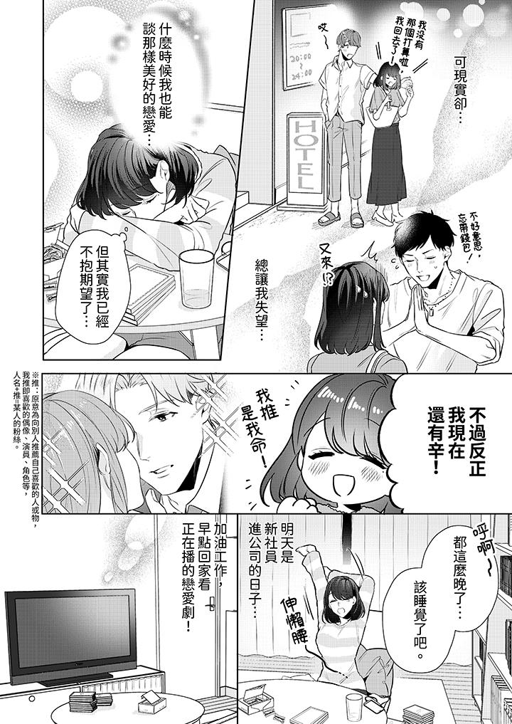 被長得像我推的部下吻到腰軟~在辦公桌上濕得一塌糊塗 第1話 第5页