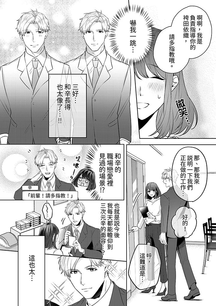 被長得像我推的部下吻到腰軟~在辦公桌上濕得一塌糊塗 第1話 第7页