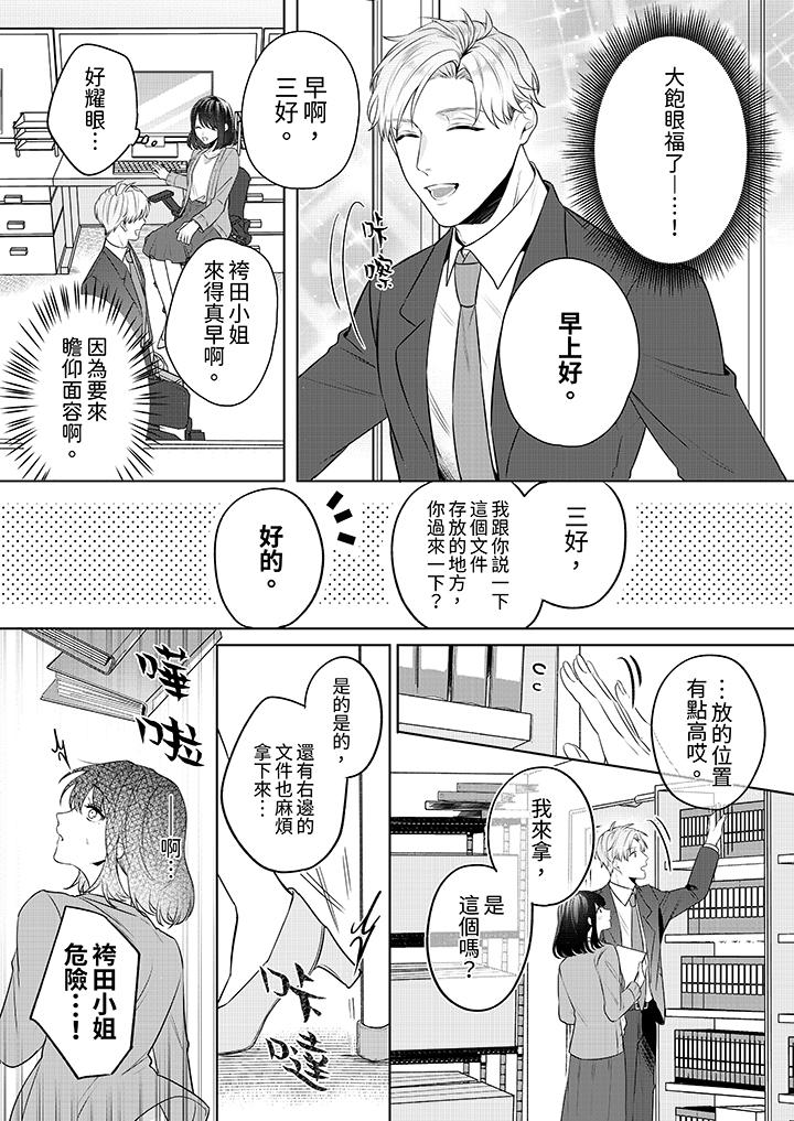 被長得像我推的部下吻到腰軟~在辦公桌上濕得一塌糊塗 第1話 第8页