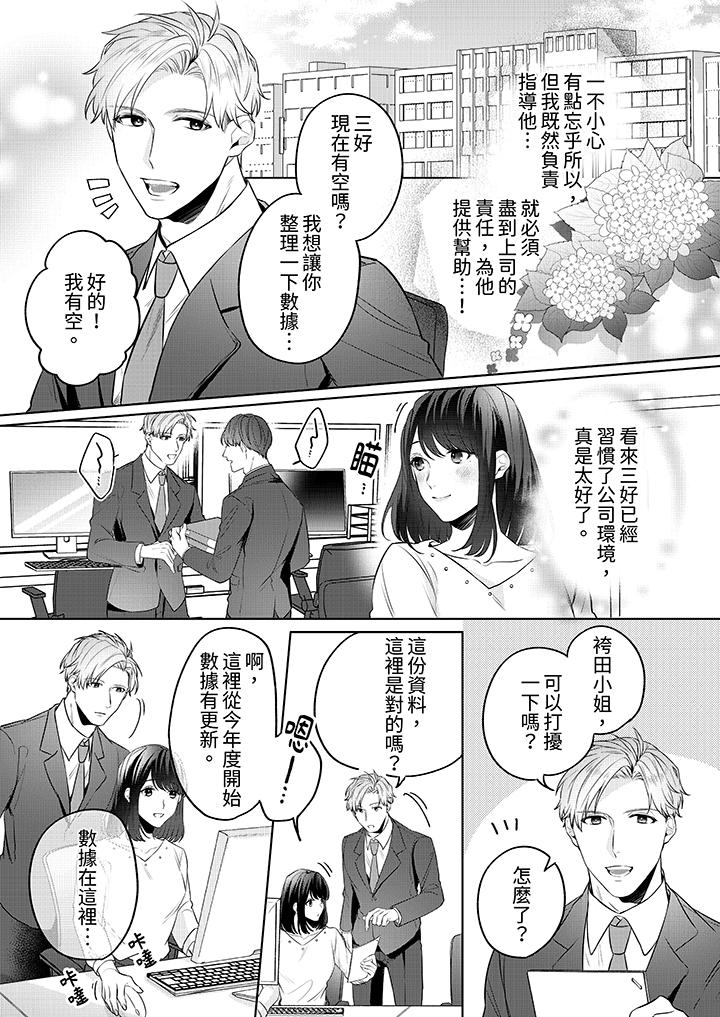 被長得像我推的部下吻到腰軟~在辦公桌上濕得一塌糊塗 第1話 第10页