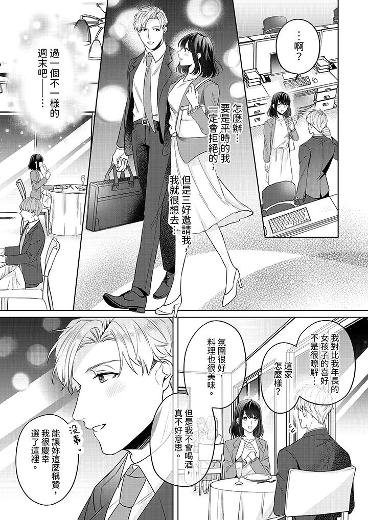 被長得像我推的部下吻到腰軟~在辦公桌上濕得一塌糊塗 第2話 第6页