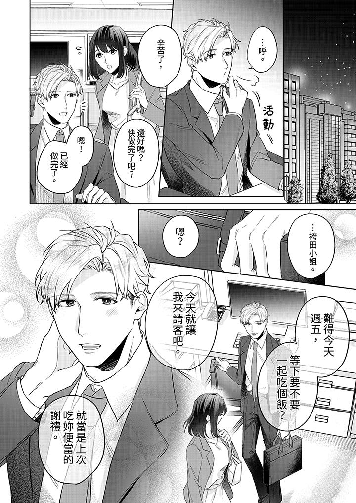 被長得像我推的部下吻到腰軟~在辦公桌上濕得一塌糊塗 第2話 第5页