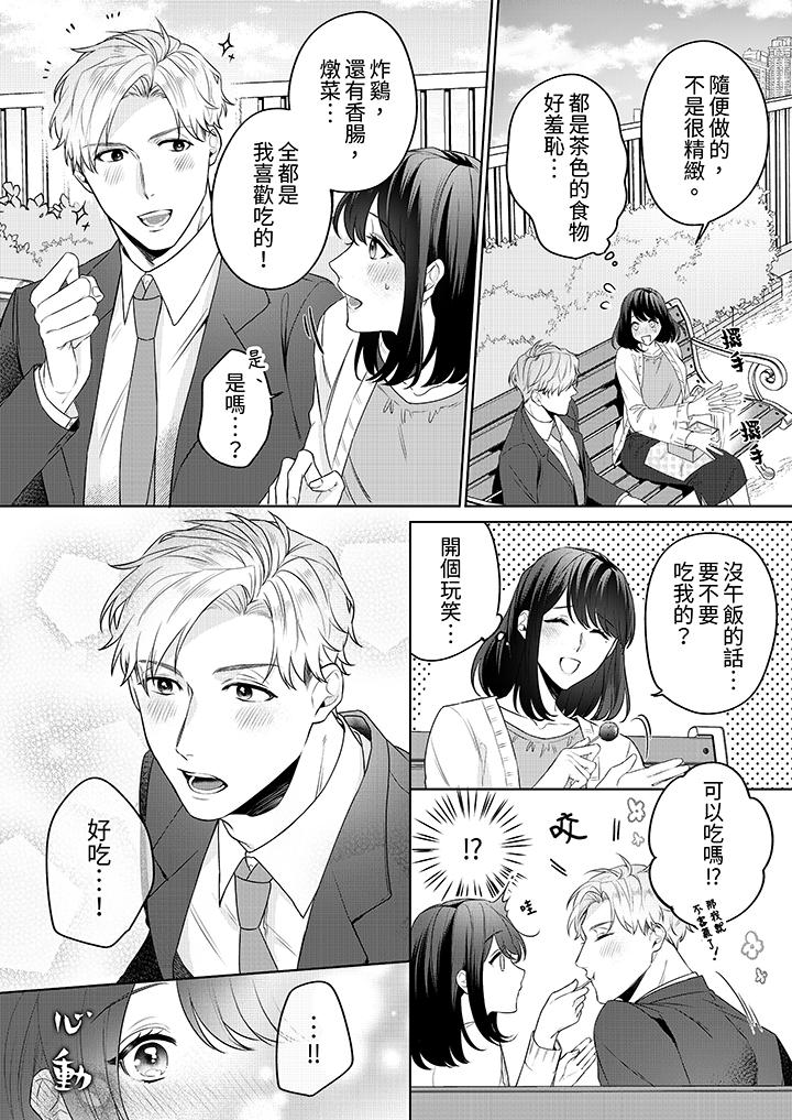 被長得像我推的部下吻到腰軟~在辦公桌上濕得一塌糊塗 第2話 第2页