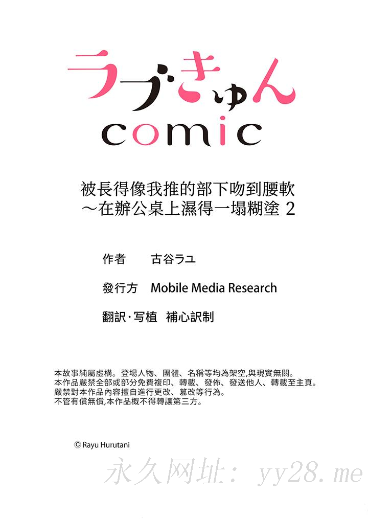 被長得像我推的部下吻到腰軟~在辦公桌上濕得一塌糊塗 第2話 第14页