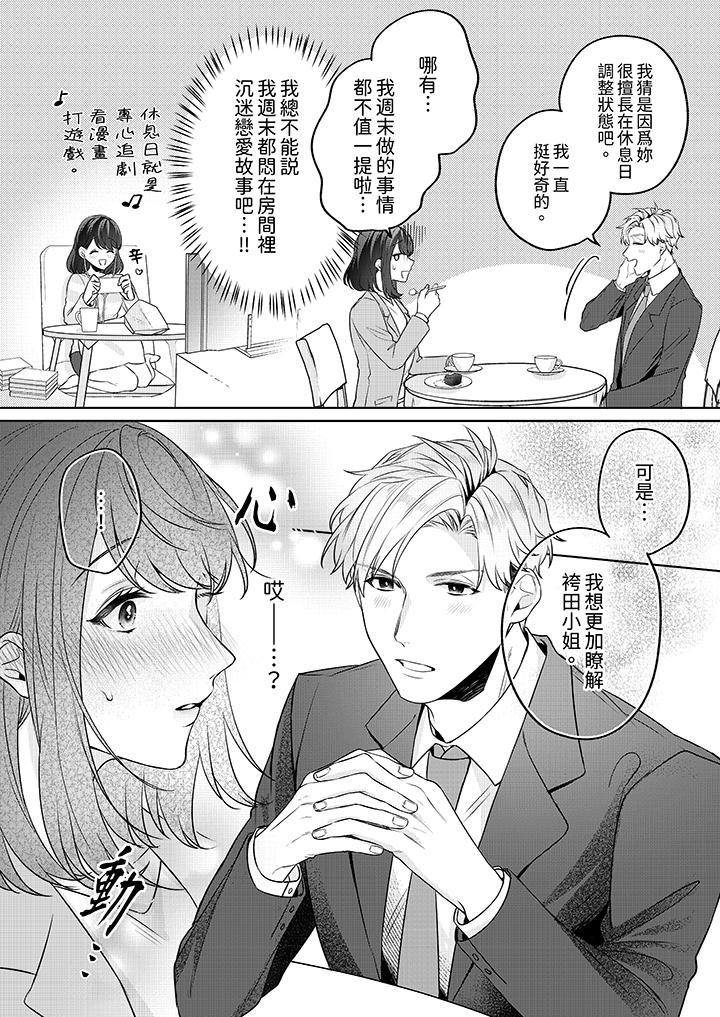 被長得像我推的部下吻到腰軟~在辦公桌上濕得一塌糊塗 第2話 第9页