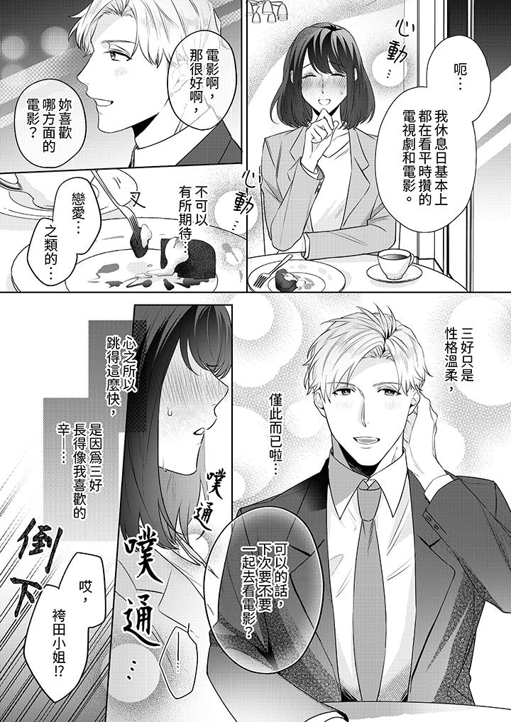 被長得像我推的部下吻到腰軟~在辦公桌上濕得一塌糊塗 第2話 第10页