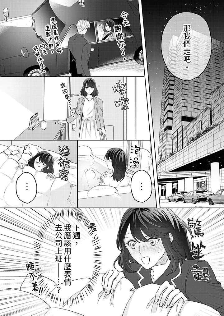 被長得像我推的部下吻到腰軟~在辦公桌上濕得一塌糊塗 第3話 第9页