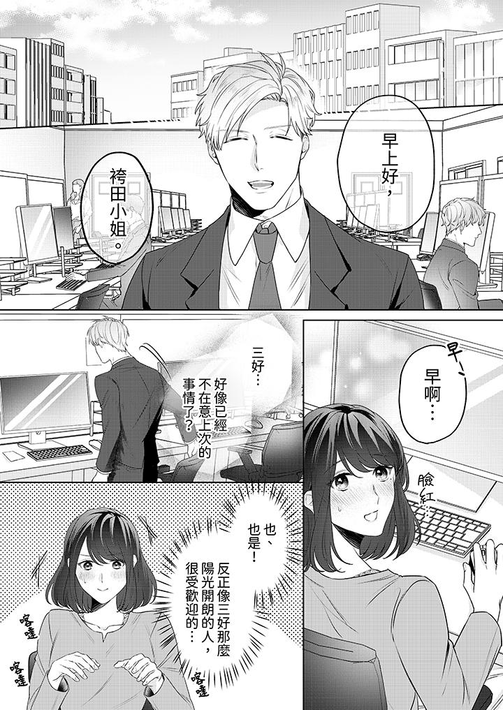 被長得像我推的部下吻到腰軟~在辦公桌上濕得一塌糊塗 第3話 第10页