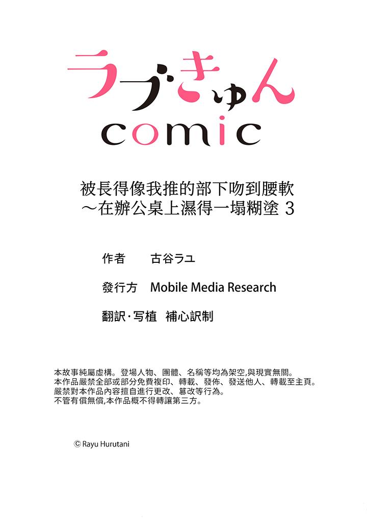 被長得像我推的部下吻到腰軟~在辦公桌上濕得一塌糊塗 第3話 第14页