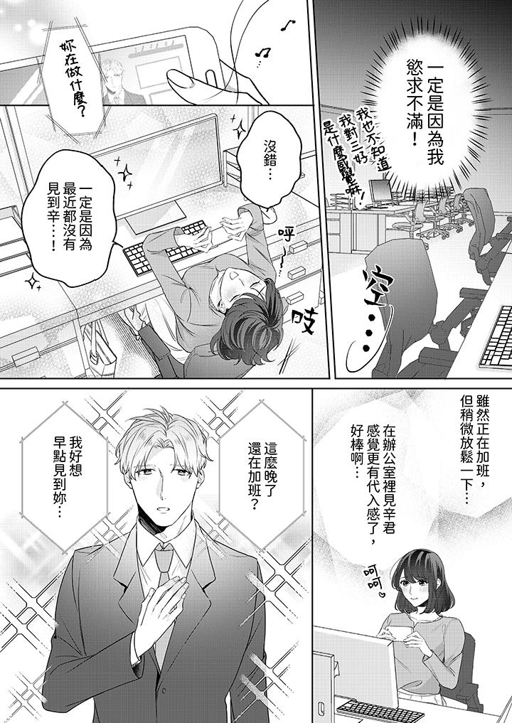 被長得像我推的部下吻到腰軟~在辦公桌上濕得一塌糊塗 第4話 第7页