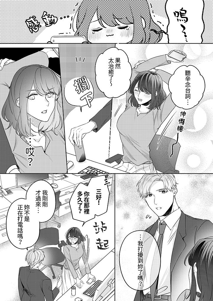 被長得像我推的部下吻到腰軟~在辦公桌上濕得一塌糊塗 第4話 第8页