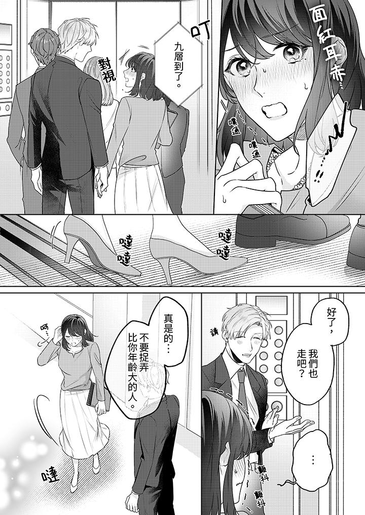 被長得像我推的部下吻到腰軟~在辦公桌上濕得一塌糊塗 第4話 第4页