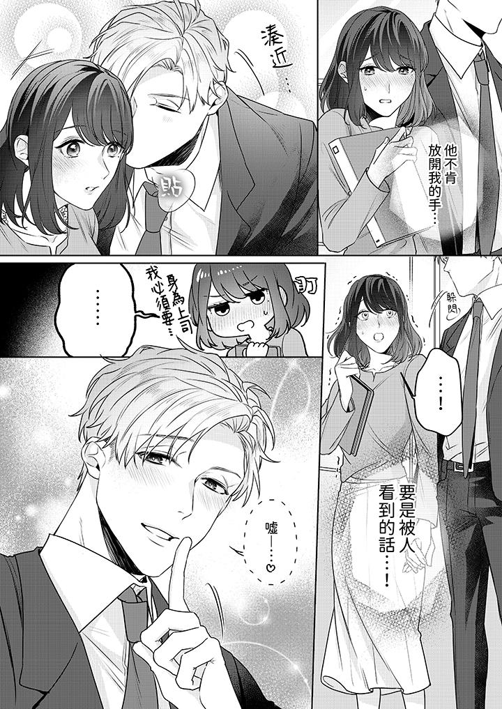被長得像我推的部下吻到腰軟~在辦公桌上濕得一塌糊塗 第4話 第3页