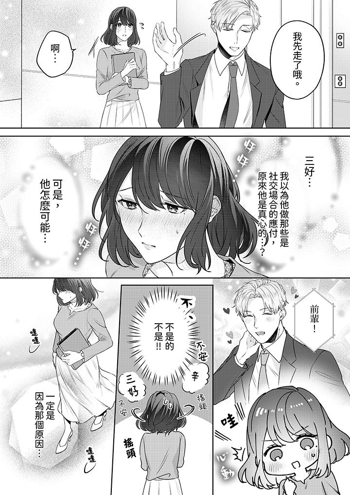 被長得像我推的部下吻到腰軟~在辦公桌上濕得一塌糊塗 第4話 第6页