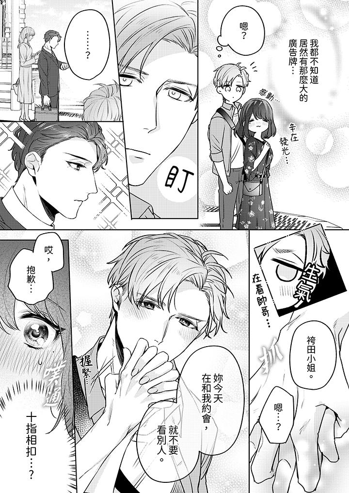 被長得像我推的部下吻到腰軟~在辦公桌上濕得一塌糊塗 第5話 第8页