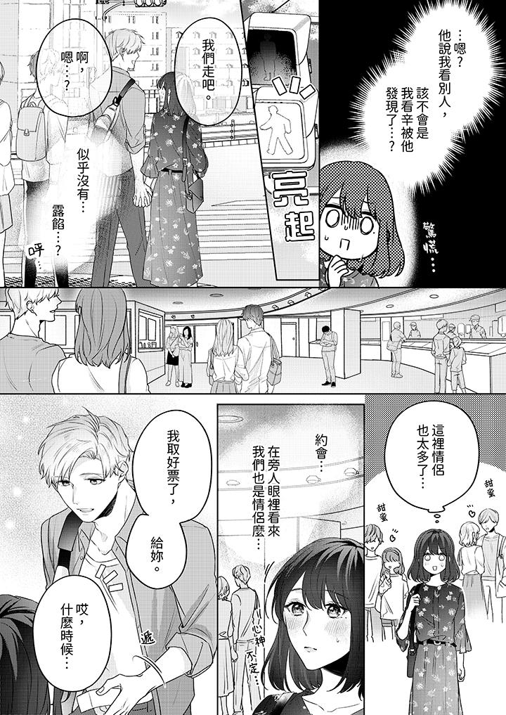 被長得像我推的部下吻到腰軟~在辦公桌上濕得一塌糊塗 第5話 第9页