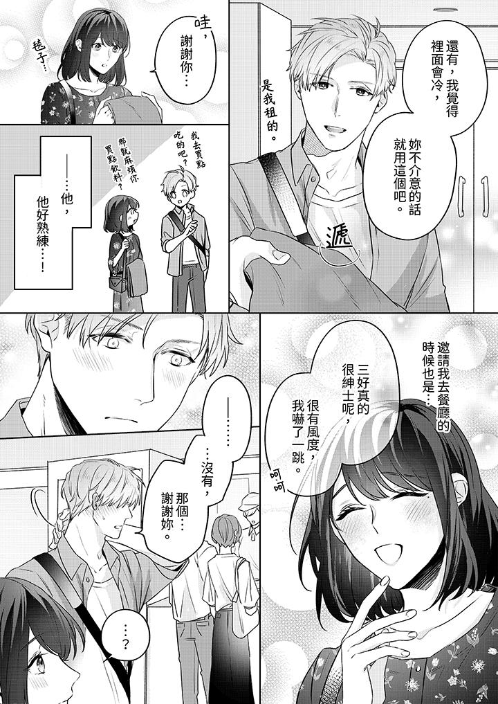 被長得像我推的部下吻到腰軟~在辦公桌上濕得一塌糊塗 第5話 第10页