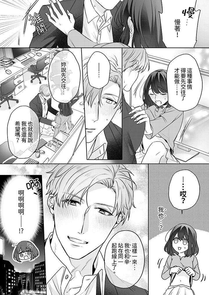 被長得像我推的部下吻到腰軟~在辦公桌上濕得一塌糊塗 第5話 第4页