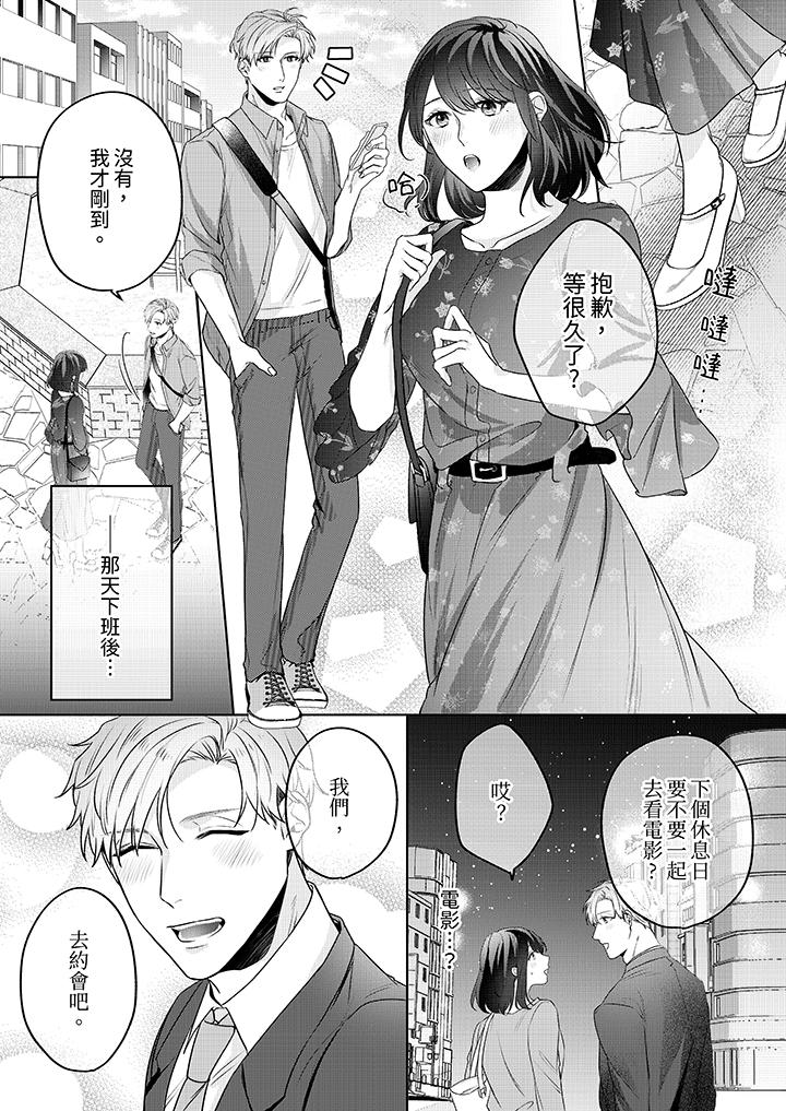 被長得像我推的部下吻到腰軟~在辦公桌上濕得一塌糊塗 第5話 第5页