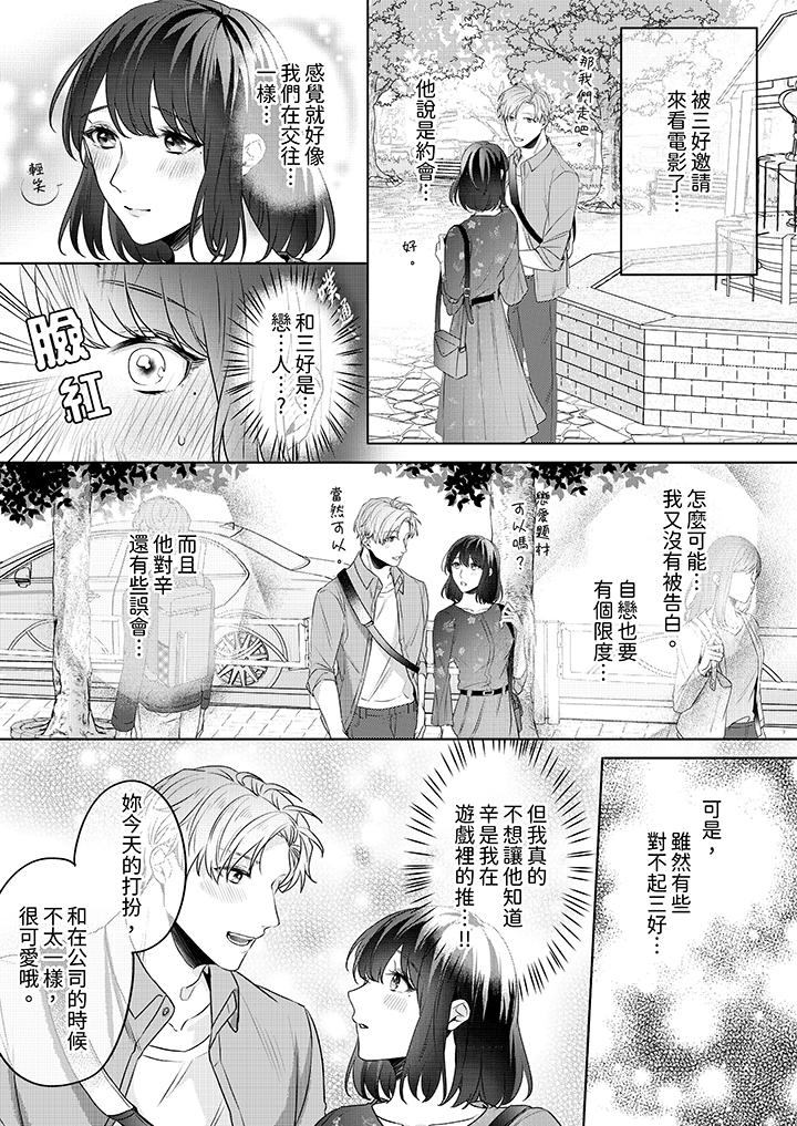 被長得像我推的部下吻到腰軟~在辦公桌上濕得一塌糊塗 第5話 第6页