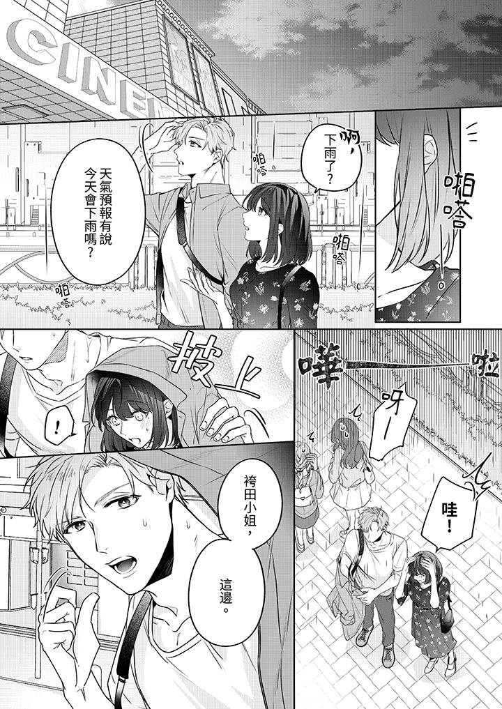 被長得像我推的部下吻到腰軟~在辦公桌上濕得一塌糊塗 第5話 第11页