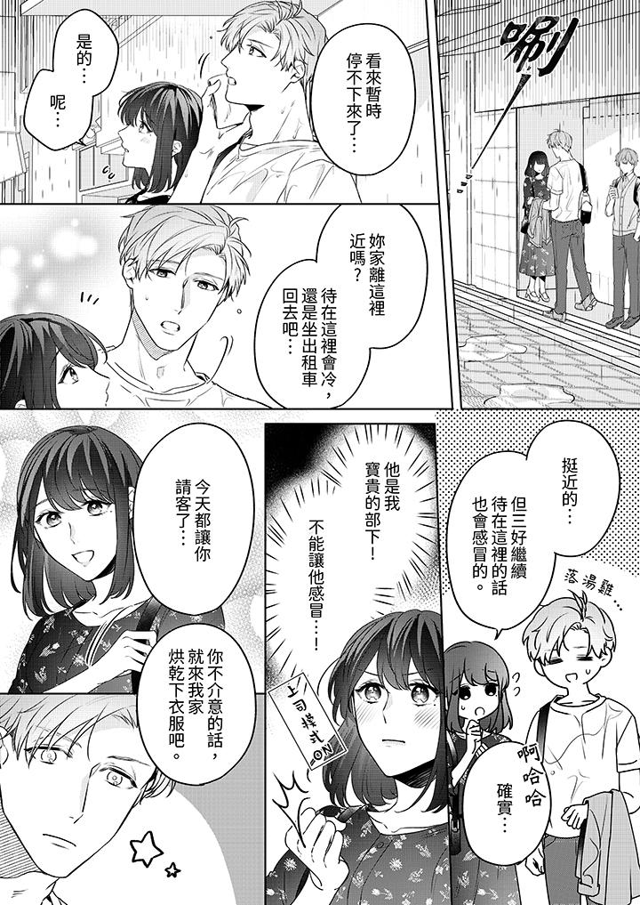 被長得像我推的部下吻到腰軟~在辦公桌上濕得一塌糊塗 第5話 第12页