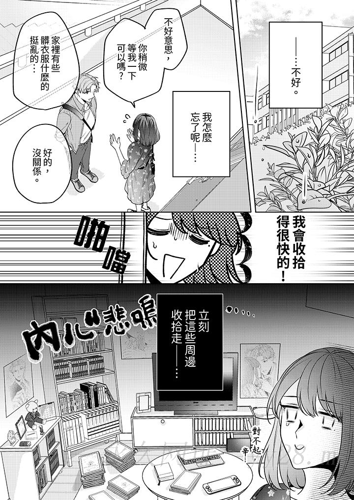 被長得像我推的部下吻到腰軟~在辦公桌上濕得一塌糊塗 第5話 第13页