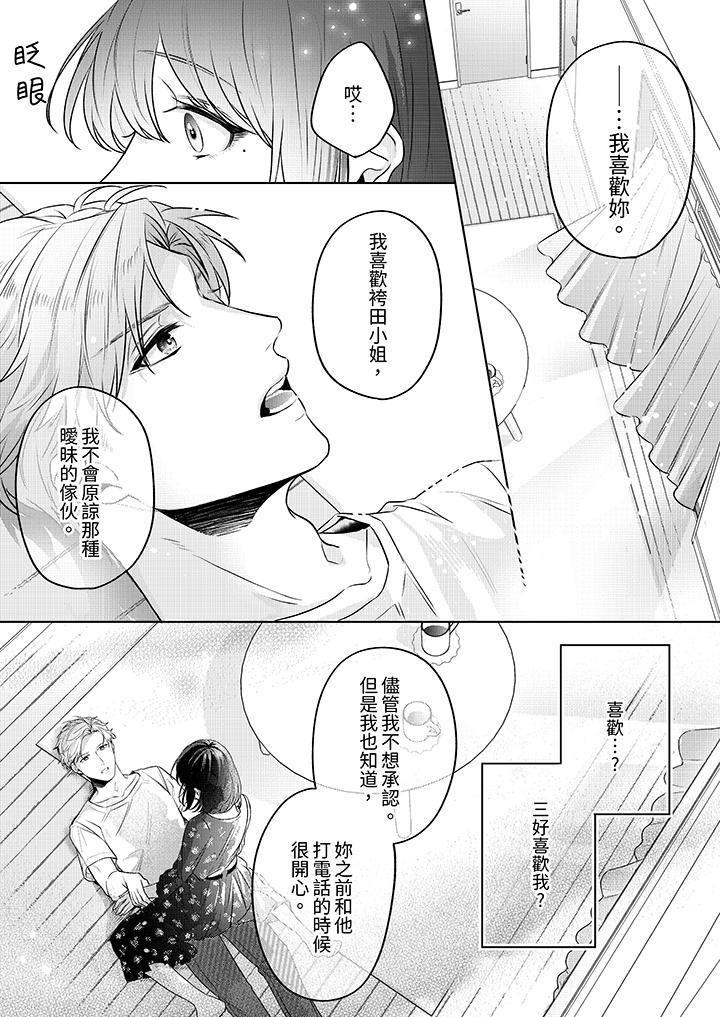 被長得像我推的部下吻到腰軟~在辦公桌上濕得一塌糊塗 第6話 第6页