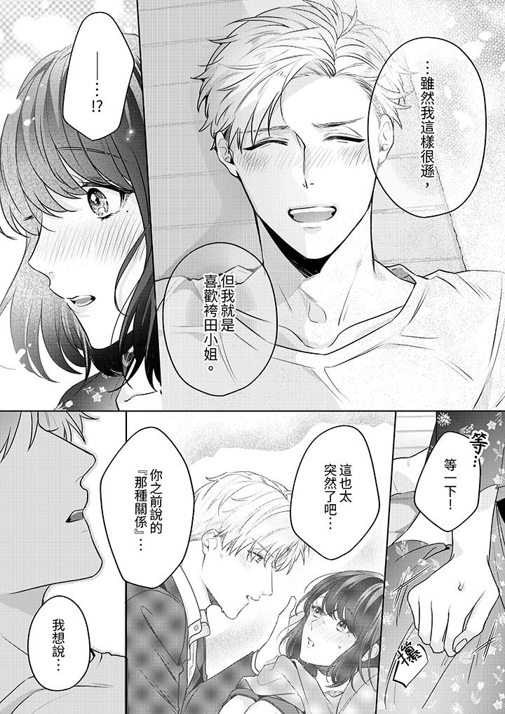 被長得像我推的部下吻到腰軟~在辦公桌上濕得一塌糊塗 第6話 第7页