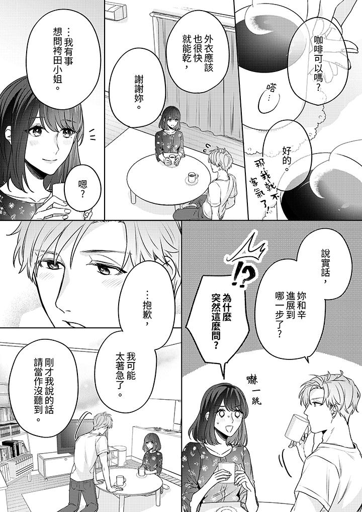被長得像我推的部下吻到腰軟~在辦公桌上濕得一塌糊塗 第6話 第3页