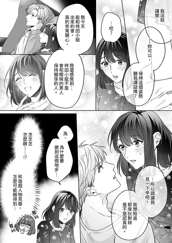 被長得像我推的部下吻到腰軟~在辦公桌上濕得一塌糊塗 第6話 第5页
