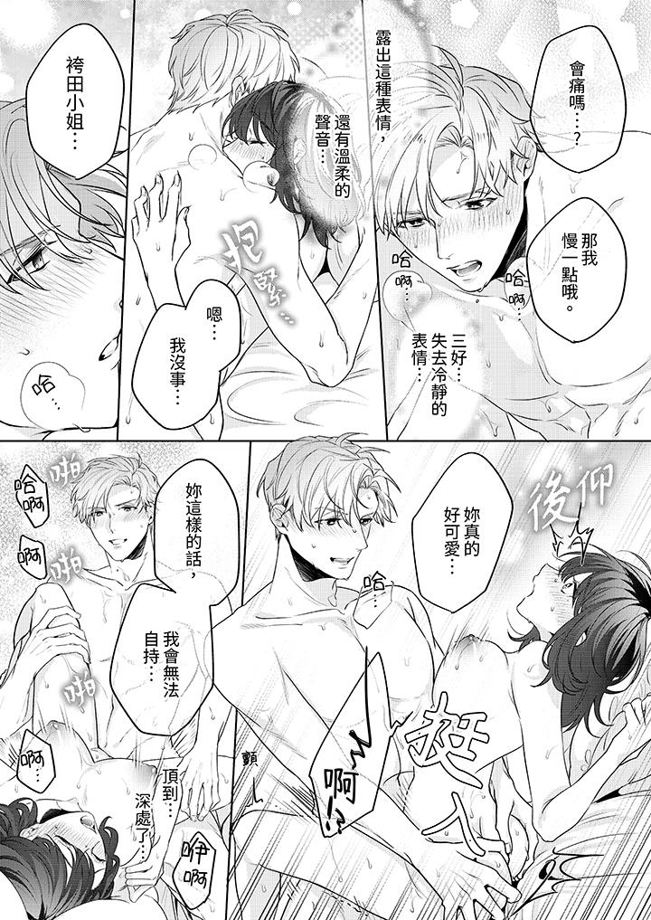 被長得像我推的部下吻到腰軟~在辦公桌上濕得一塌糊塗 第6話 第12页