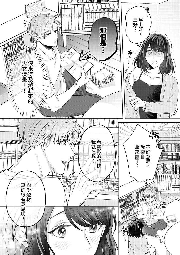 被長得像我推的部下吻到腰軟~在辦公桌上濕得一塌糊塗 第7話 第3页