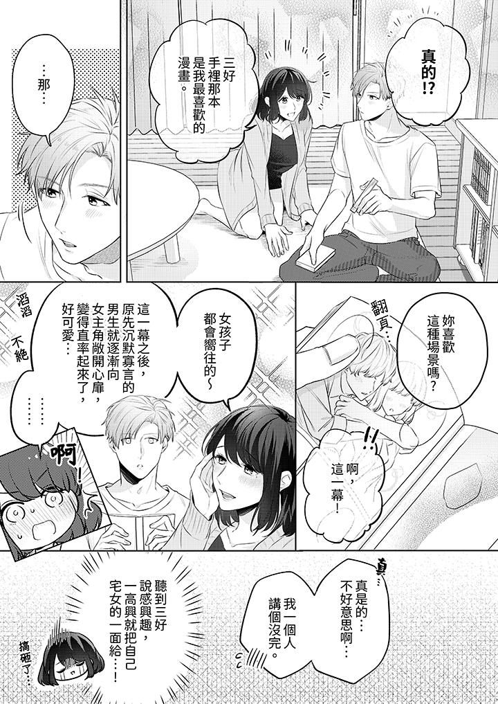 被長得像我推的部下吻到腰軟~在辦公桌上濕得一塌糊塗 第7話 第4页