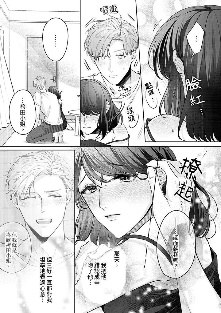 被長得像我推的部下吻到腰軟~在辦公桌上濕得一塌糊塗 第7話 第8页