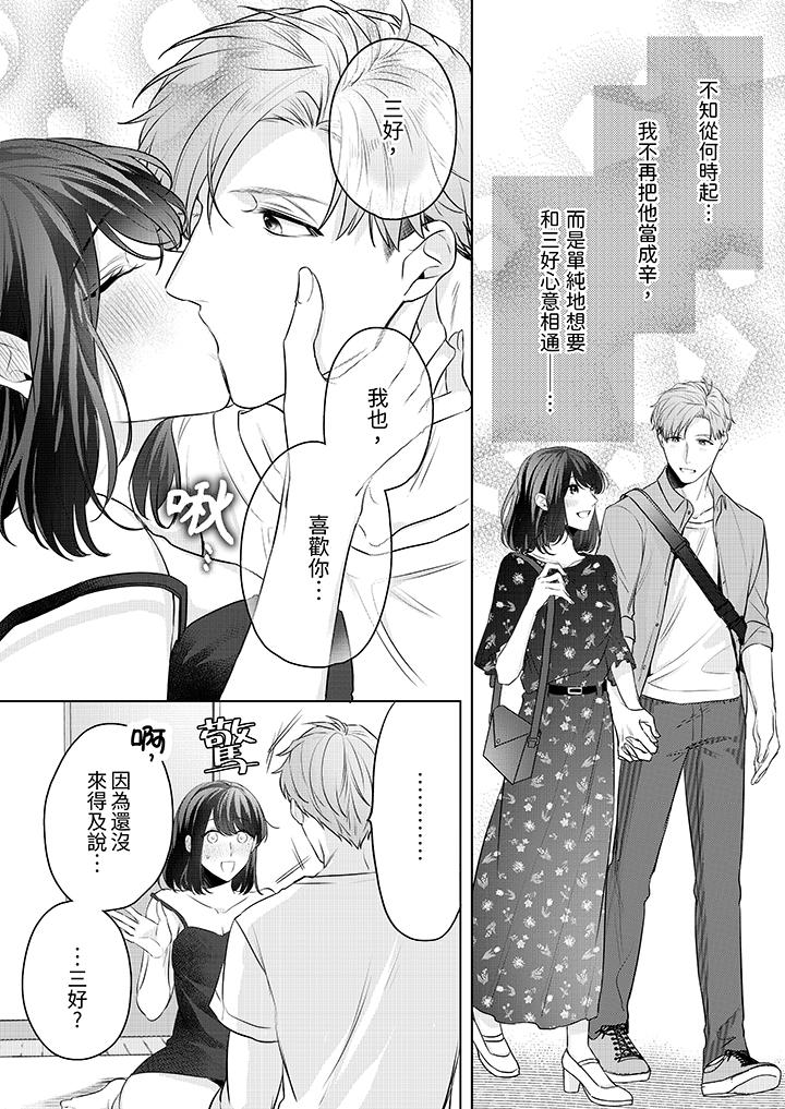 被長得像我推的部下吻到腰軟~在辦公桌上濕得一塌糊塗 第7話 第9页