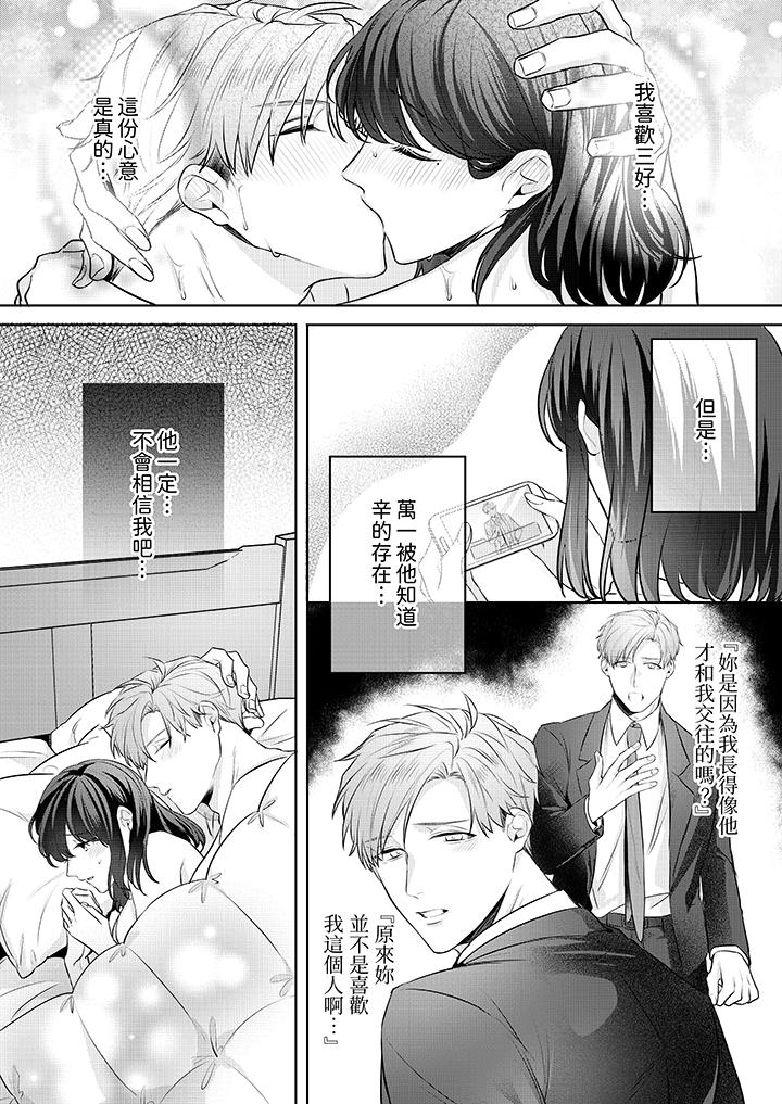 被長得像我推的部下吻到腰軟~在辦公桌上濕得一塌糊塗 第7話 第13页
