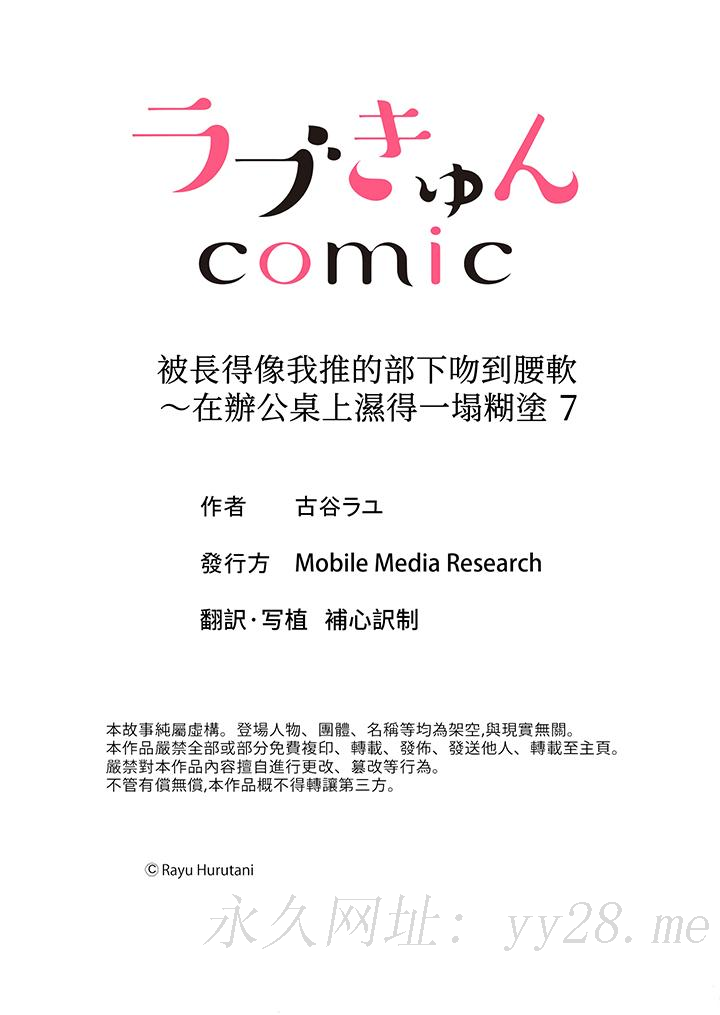 被長得像我推的部下吻到腰軟~在辦公桌上濕得一塌糊塗 第7話 第14页
