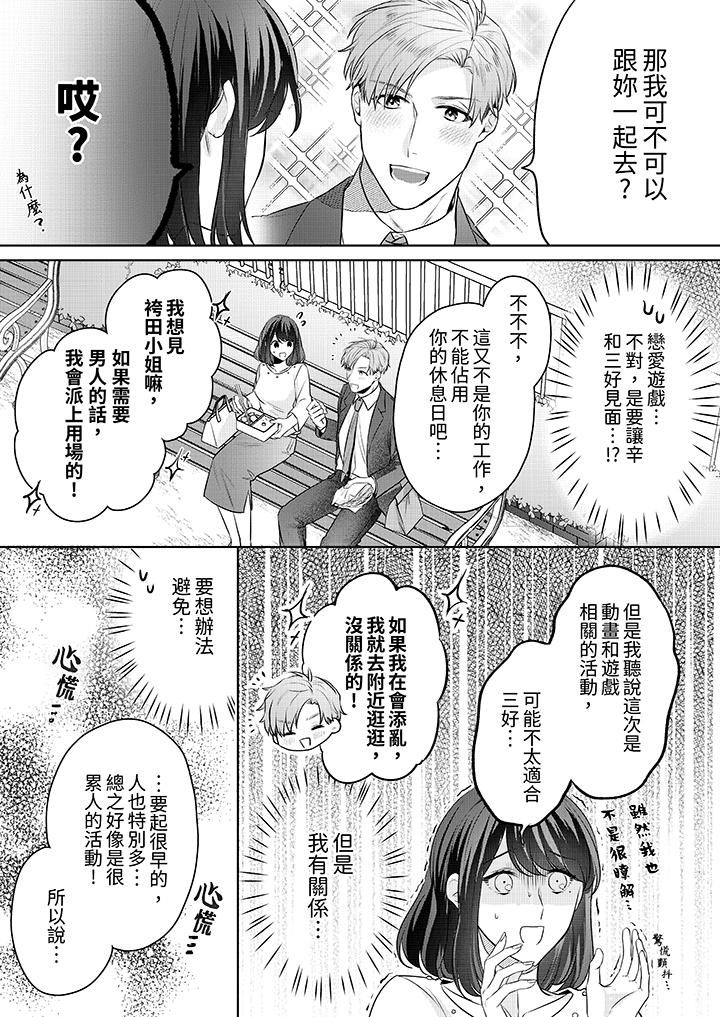 被長得像我推的部下吻到腰軟~在辦公桌上濕得一塌糊塗 第8話 第4页