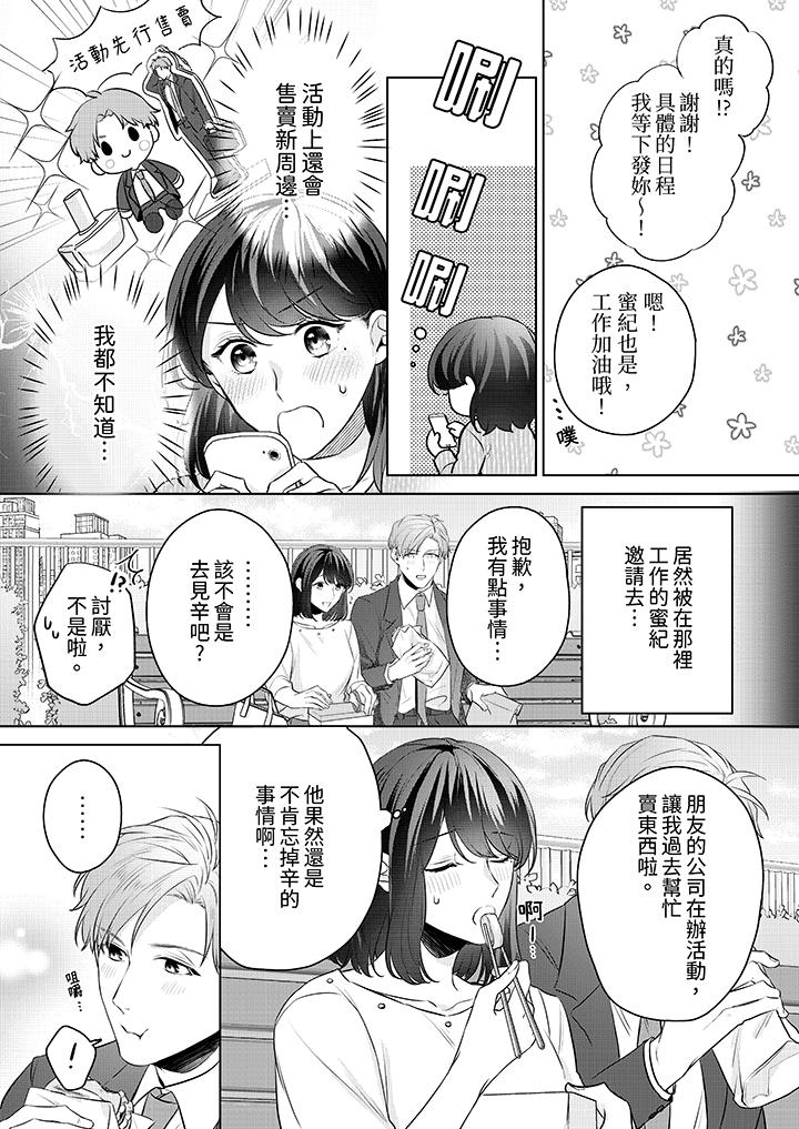 被長得像我推的部下吻到腰軟~在辦公桌上濕得一塌糊塗 第8話 第3页