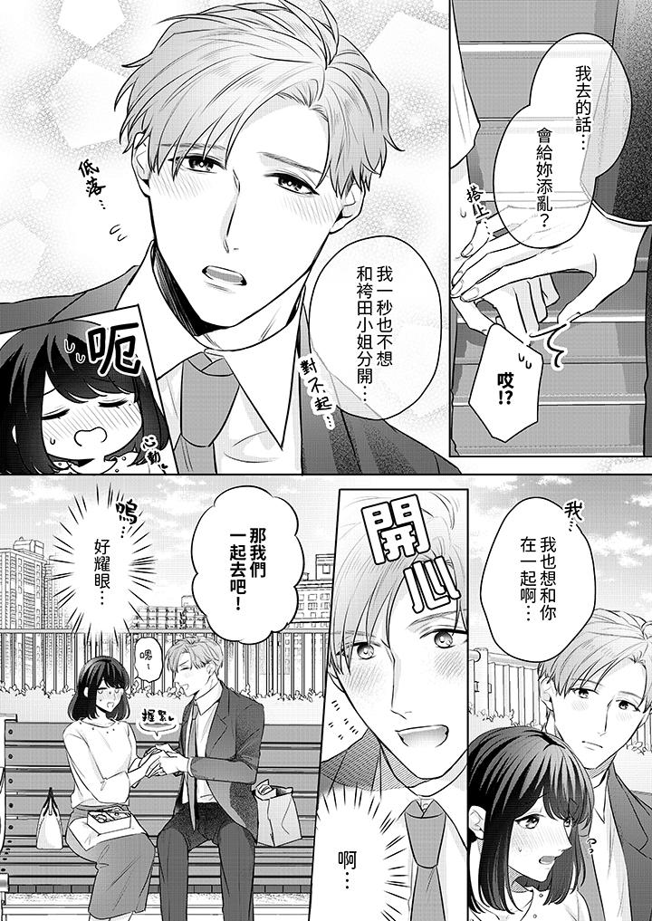 被長得像我推的部下吻到腰軟~在辦公桌上濕得一塌糊塗 第8話 第5页