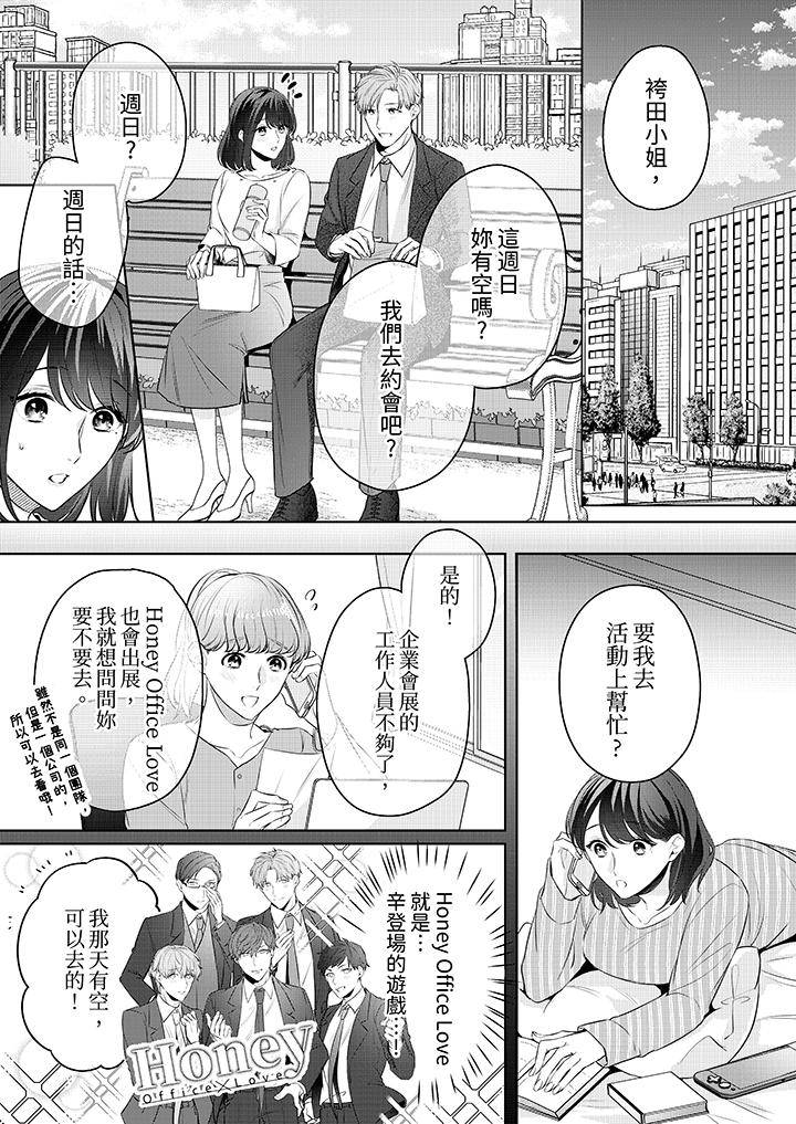 被長得像我推的部下吻到腰軟~在辦公桌上濕得一塌糊塗 第8話 第2页