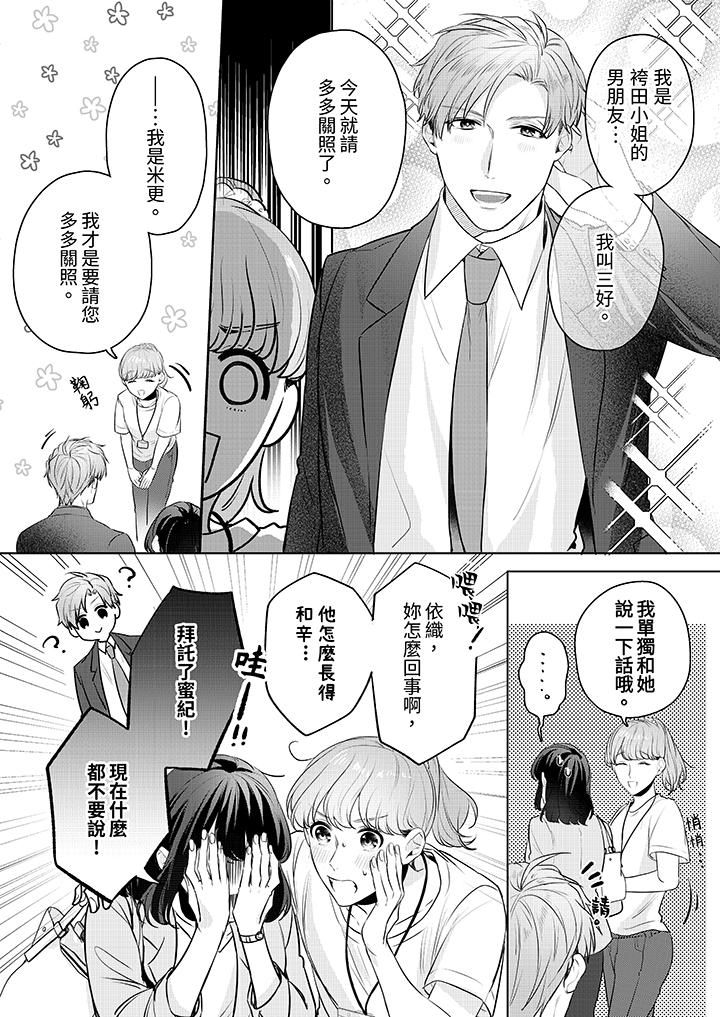 被長得像我推的部下吻到腰軟~在辦公桌上濕得一塌糊塗 第8話 第7页
