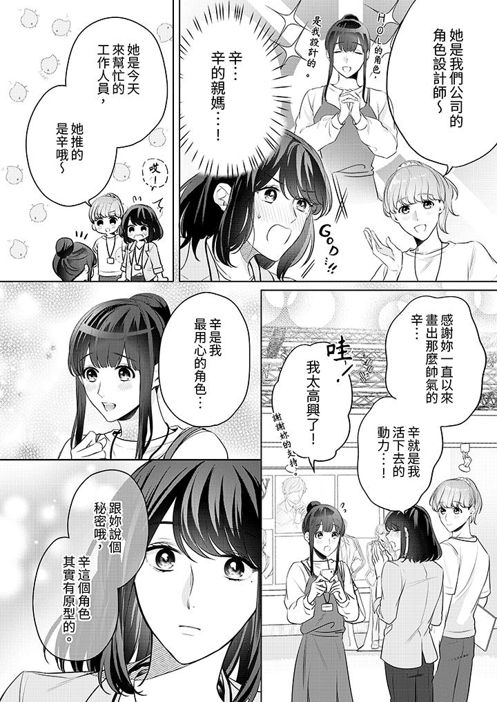 被長得像我推的部下吻到腰軟~在辦公桌上濕得一塌糊塗 第8話 第11页