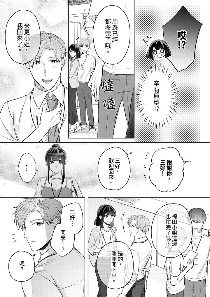 被長得像我推的部下吻到腰軟~在辦公桌上濕得一塌糊塗 第8話 第12页