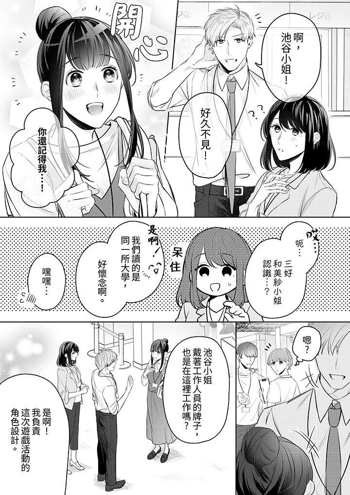 被長得像我推的部下吻到腰軟~在辦公桌上濕得一塌糊塗 第9話 第2页