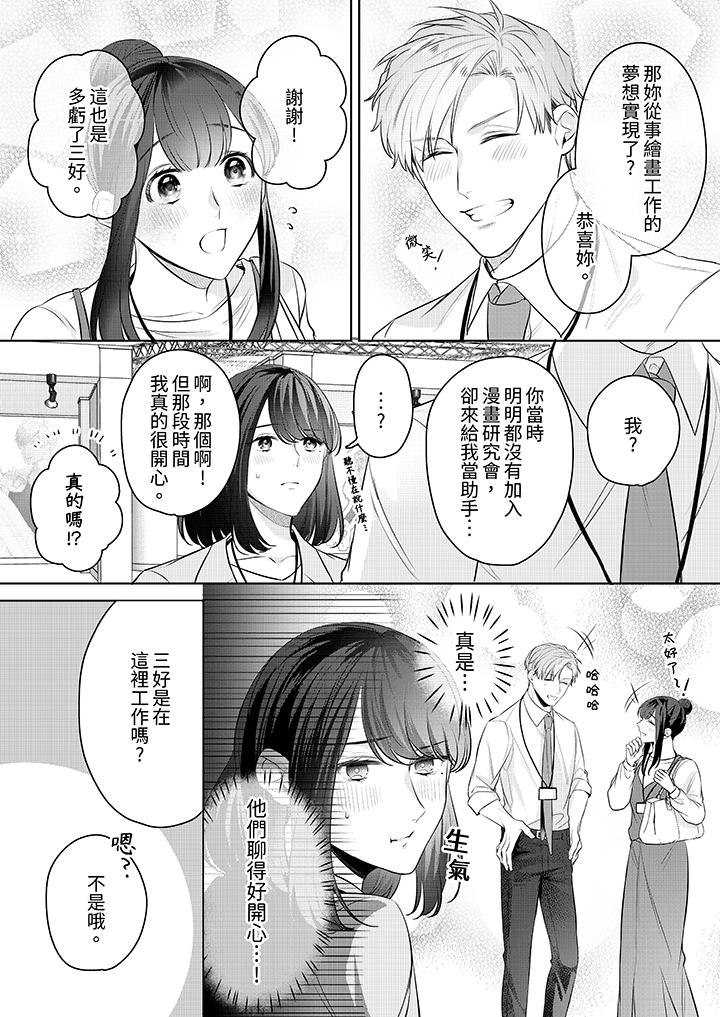 被長得像我推的部下吻到腰軟~在辦公桌上濕得一塌糊塗 第9話 第3页