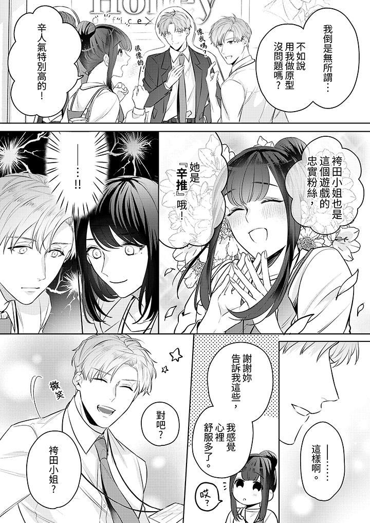 被長得像我推的部下吻到腰軟~在辦公桌上濕得一塌糊塗 第9話 第6页