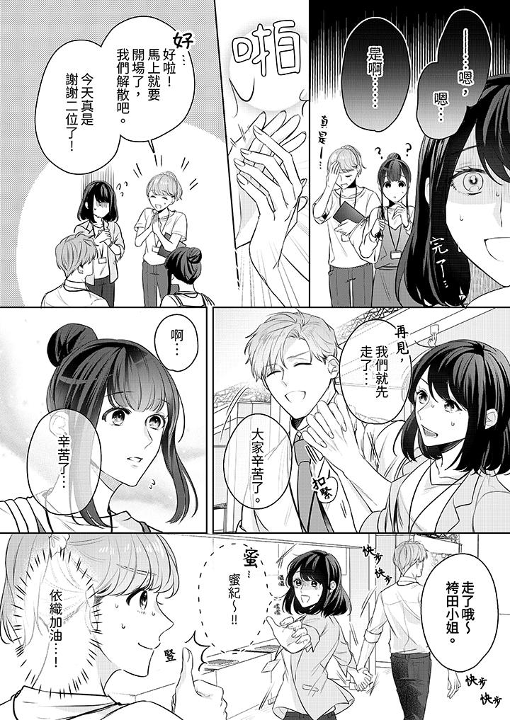 被長得像我推的部下吻到腰軟~在辦公桌上濕得一塌糊塗 第9話 第7页
